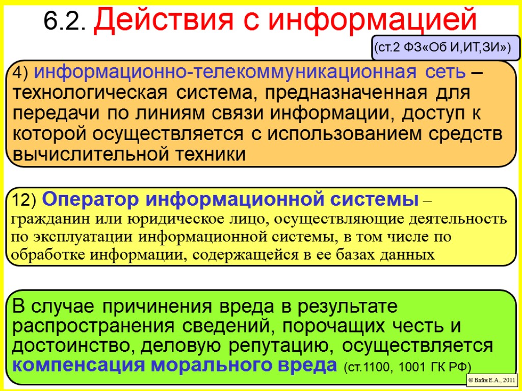 В случае причинения вреда в результате распространения сведений, порочащих честь и достоинство, деловую репутацию,